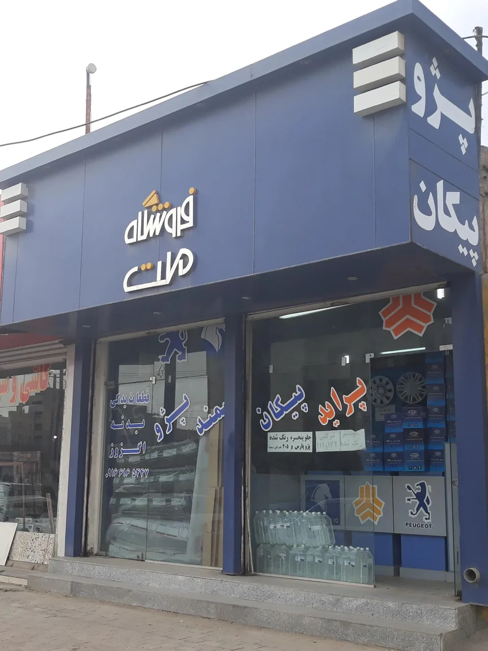 فروشگاه قطعات یدکی خودرو ملت