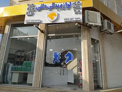 لوازم یدکی دلفی
