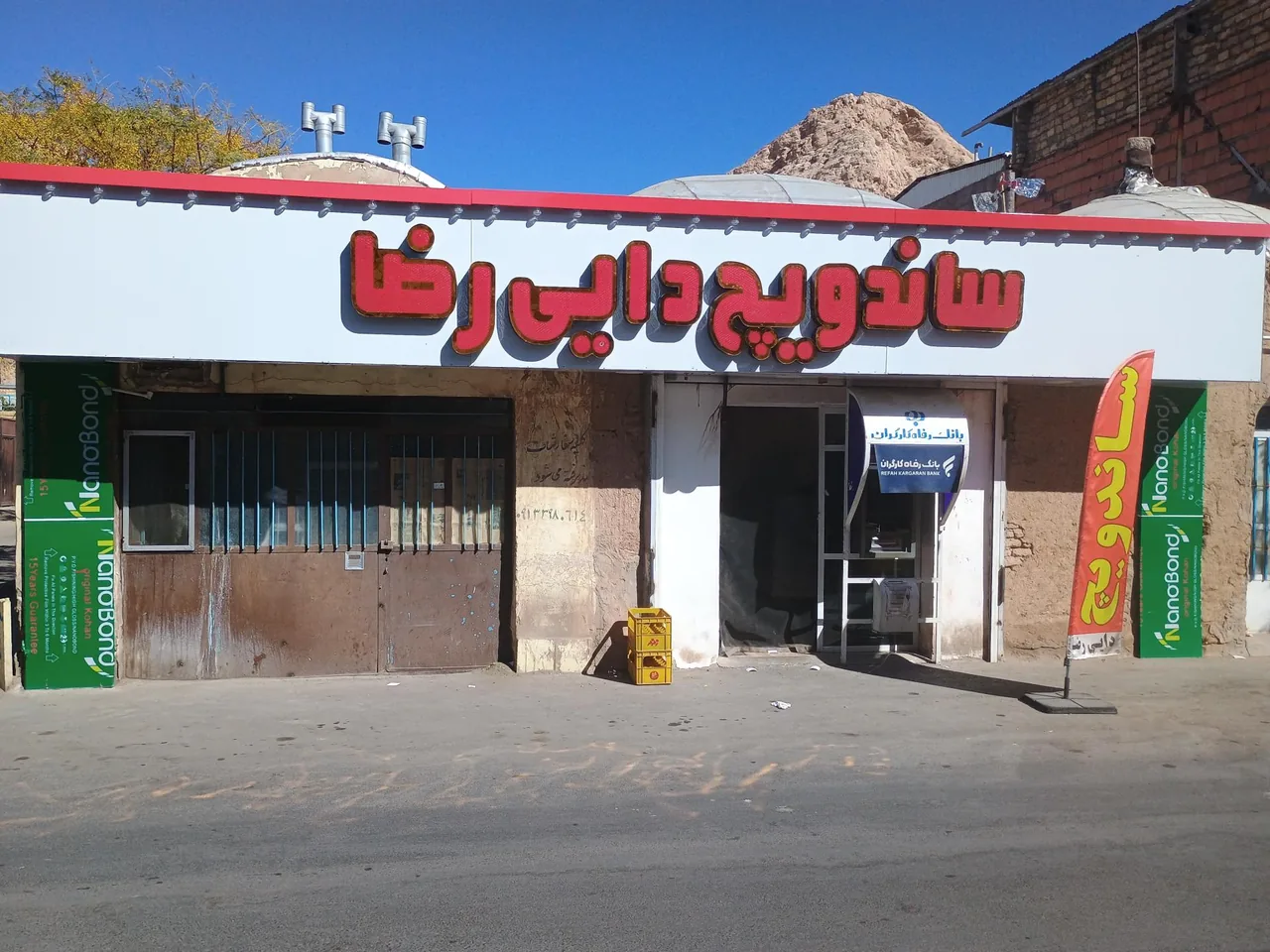 ساندویچ دایی رضا