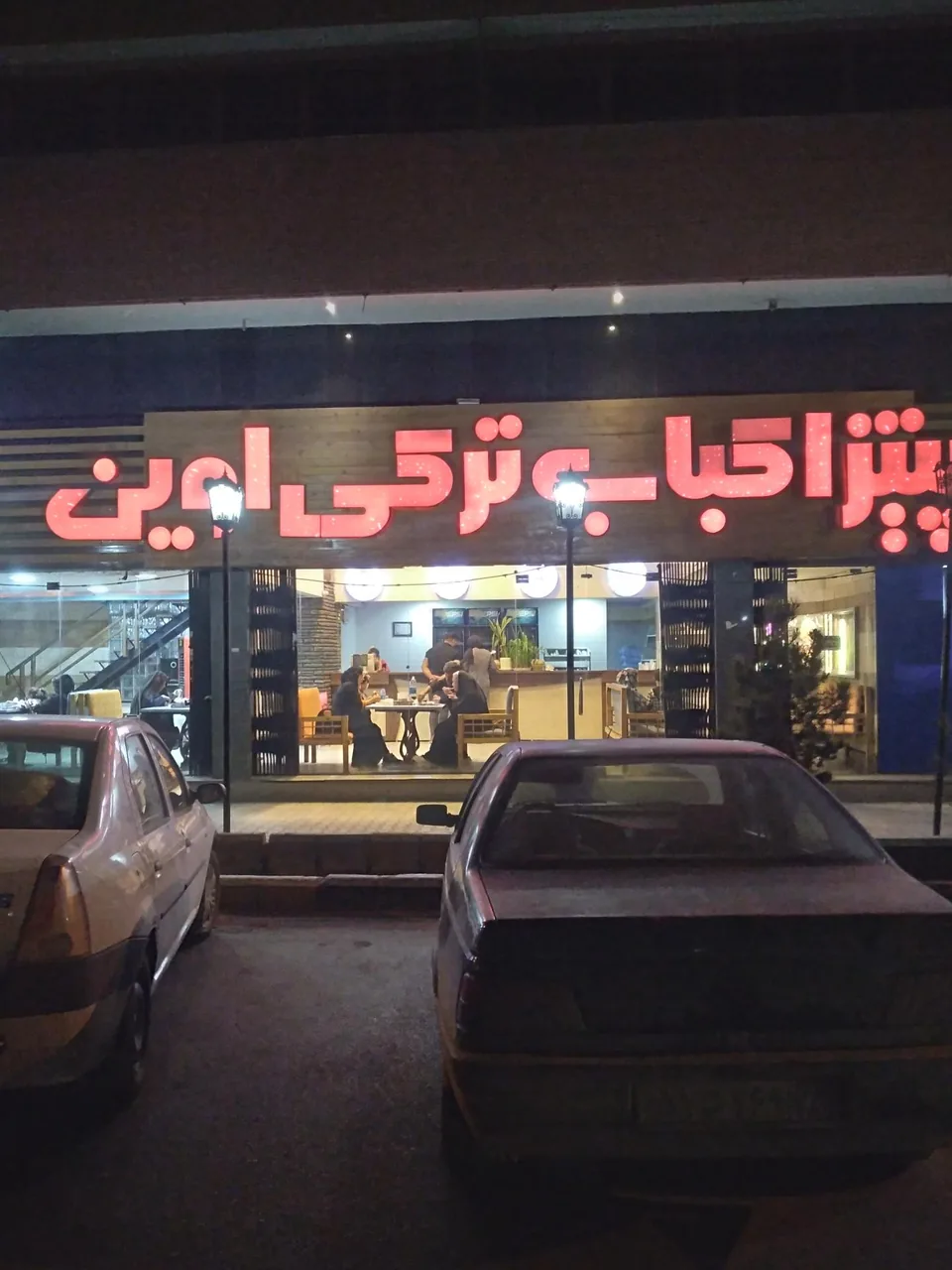 پیتزا کباب ترکی اوین - تصویر 4