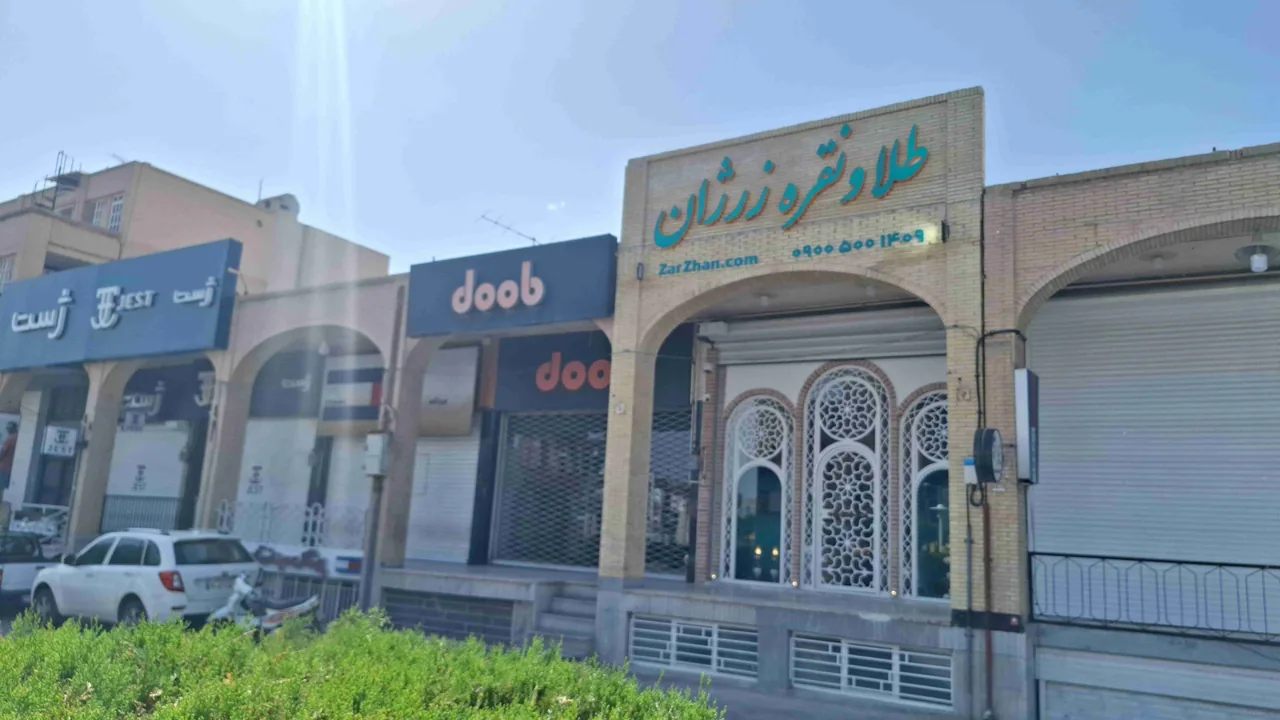 طلا و نقره زرژان