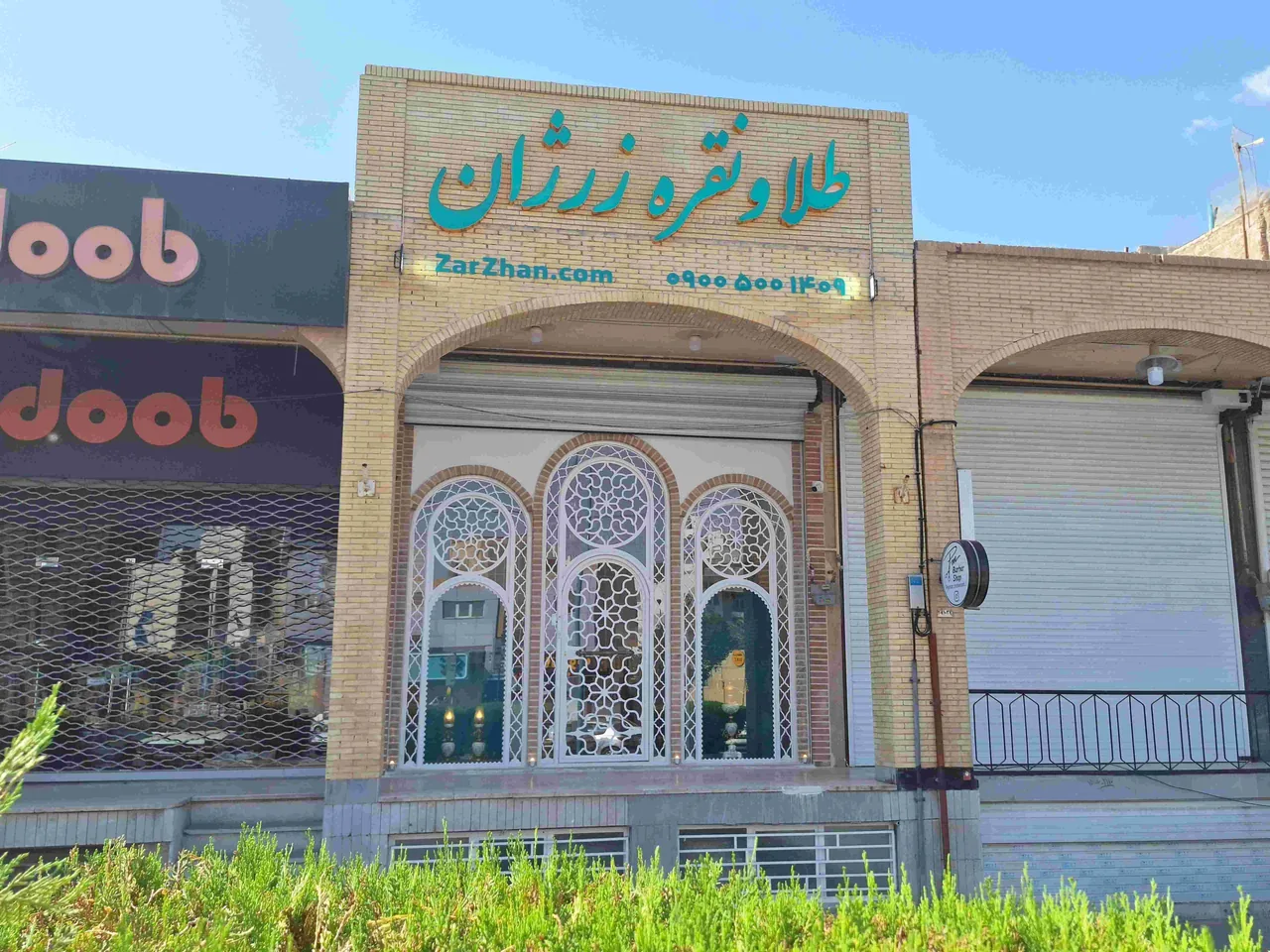 طلا و نقره زرژان - تصویر 3