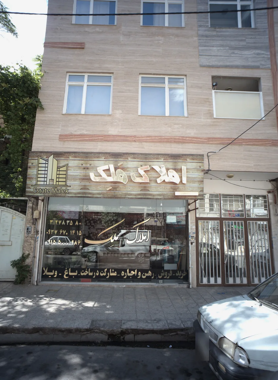 املاک ملک