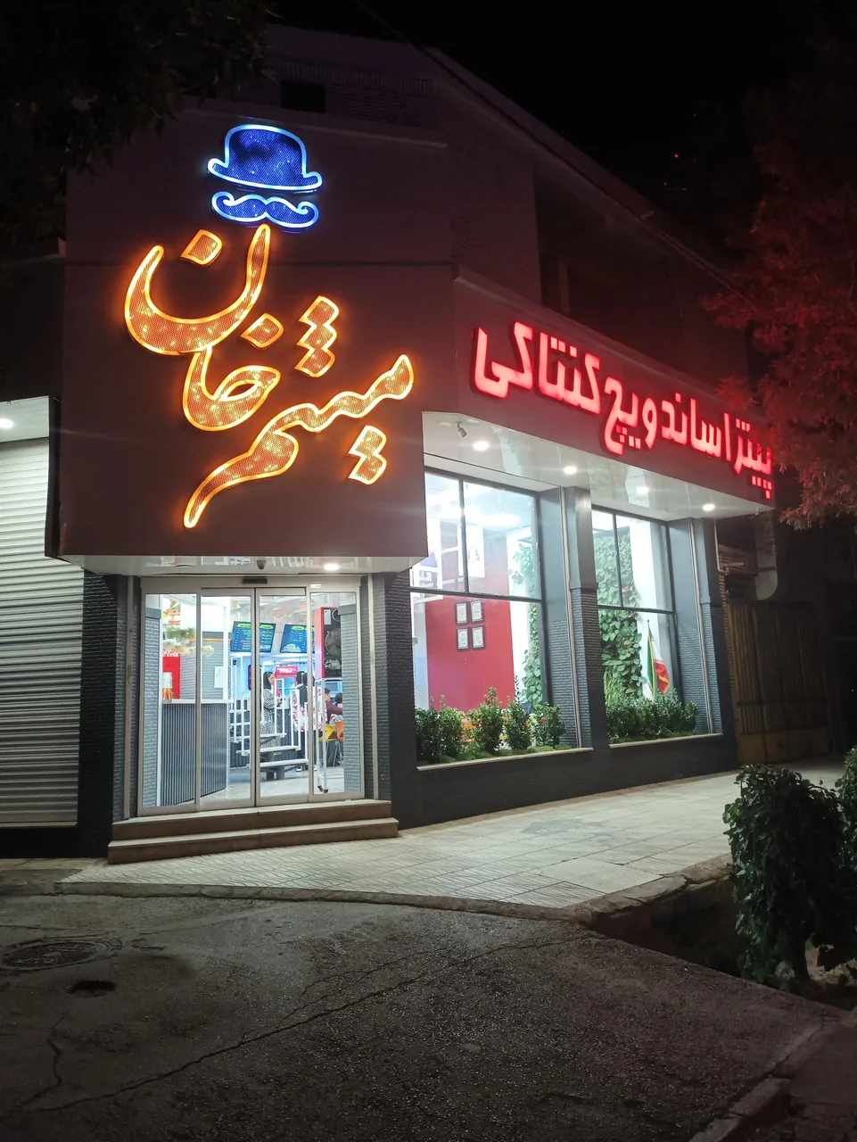 فست فود میثم خان - تصویر 2