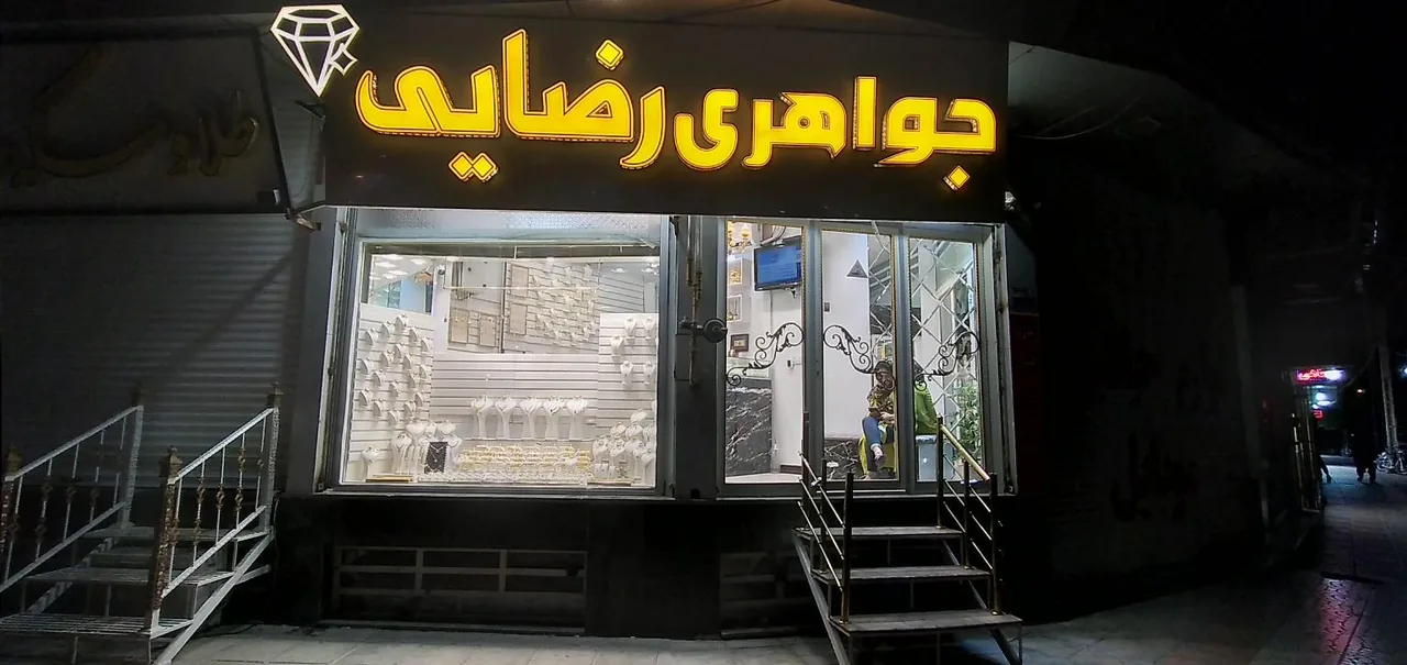 جواهری رضایی