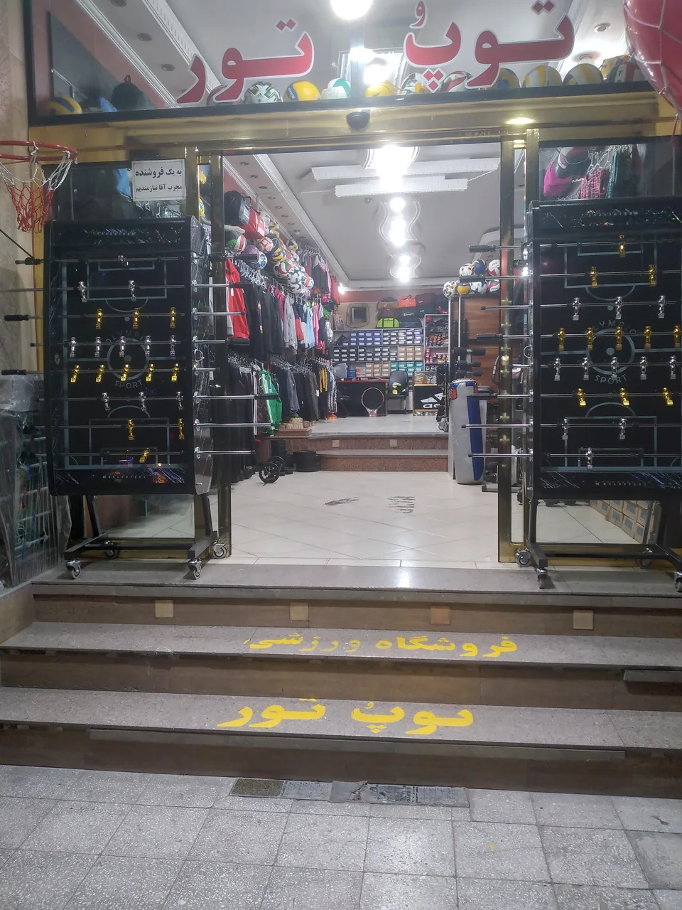 فروشگاه ورزشی توپُ تور - تصویر 3
