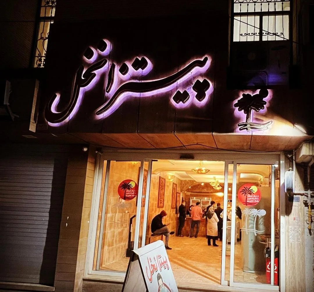 پیتزا نخل