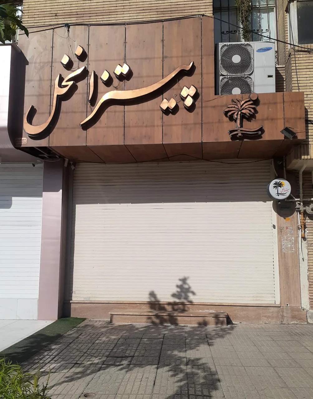 پیتزا نخل - تصویر 2