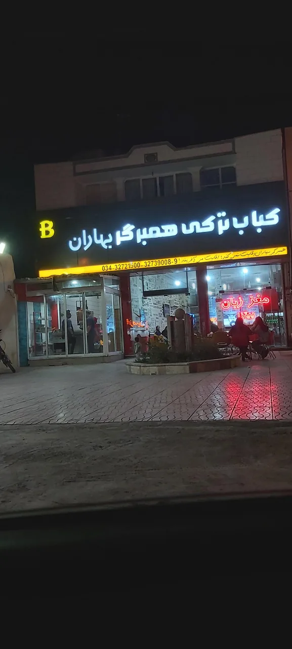 فست فود بهاران - فست فود در کرمان - تصویر 2