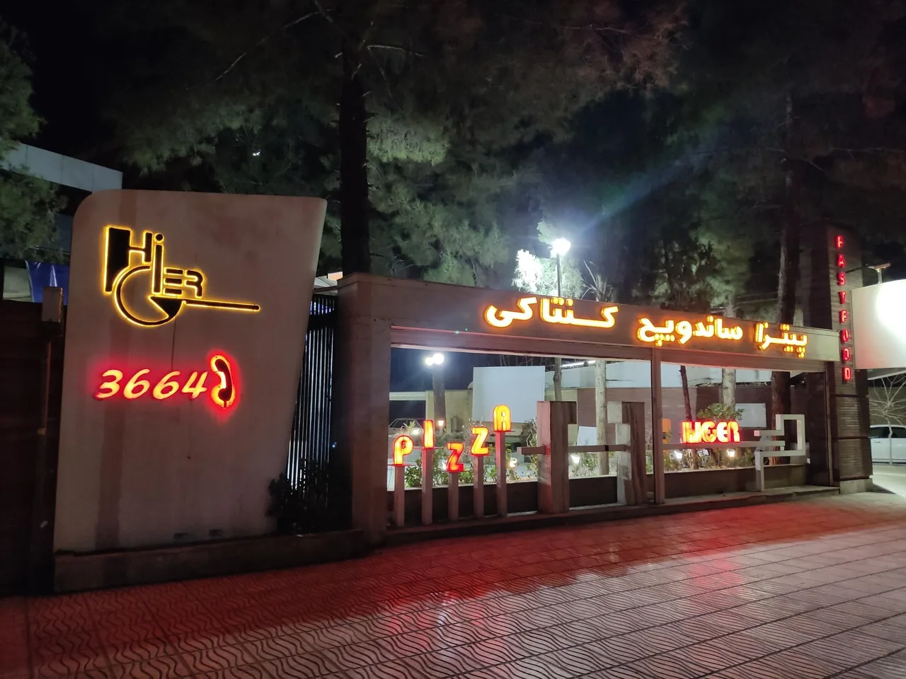 فست فود هیگر - تصویر 2