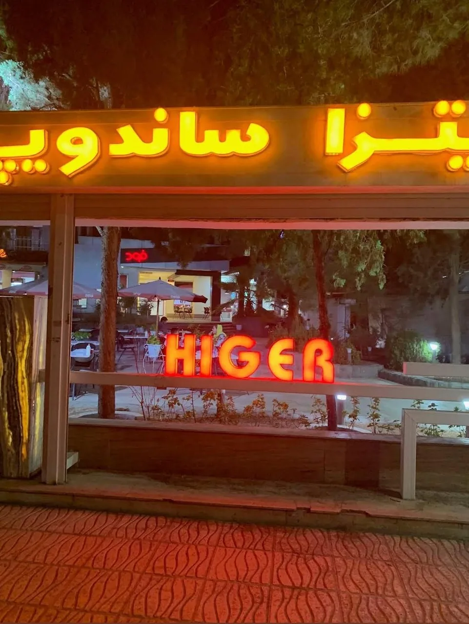 فست فود هیگر - تصویر 4