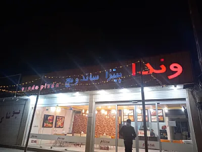 پیتزا وندا
