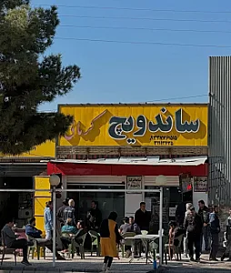 ساندویچ کرمانی