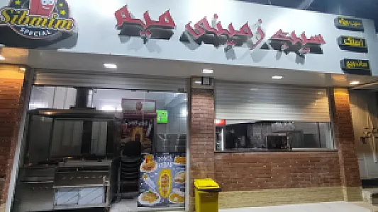 فست فود سیب میم