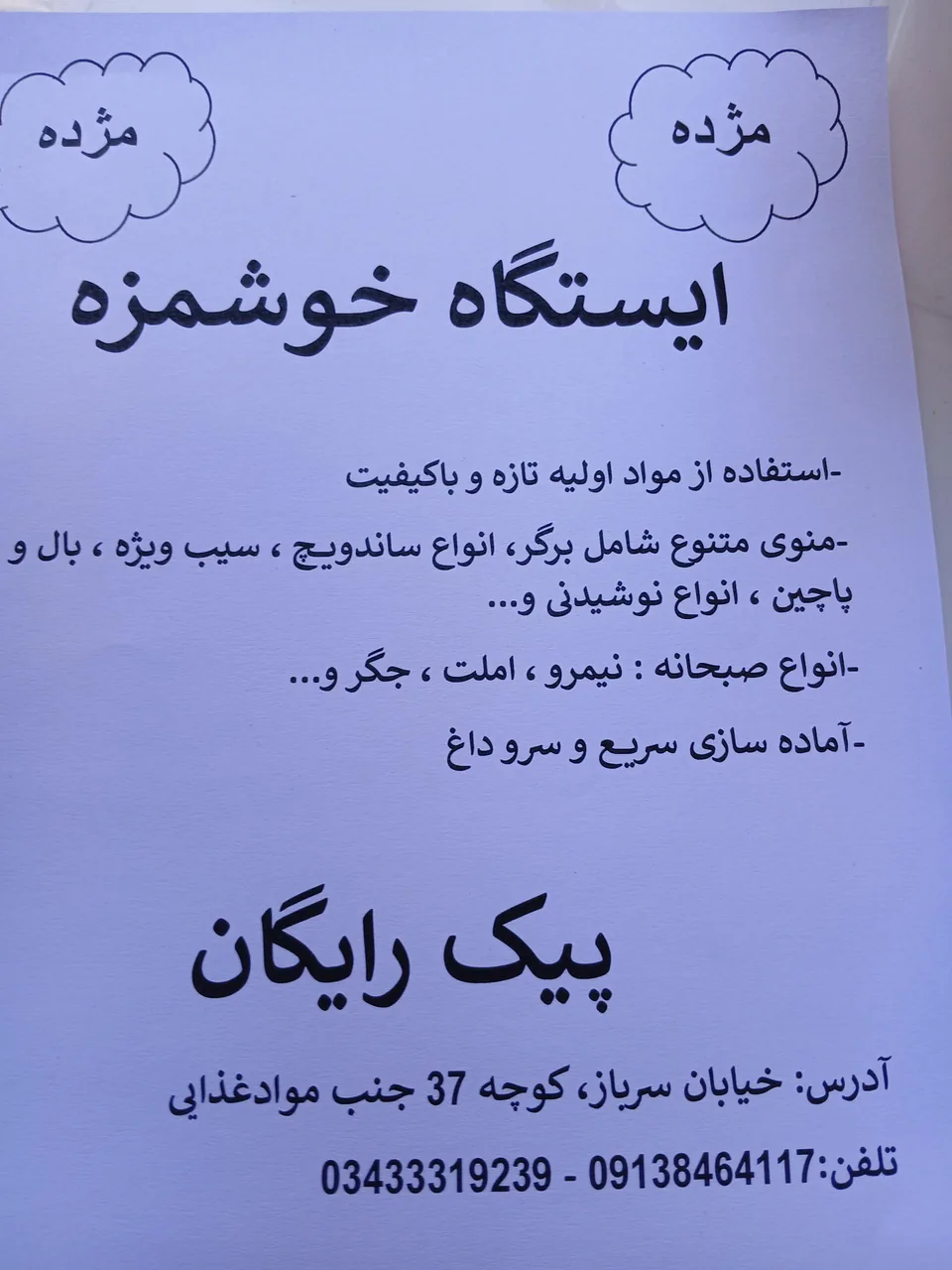 ایستگاه خوشمزه فست فود - فست فود در کرمان - تصویر 4