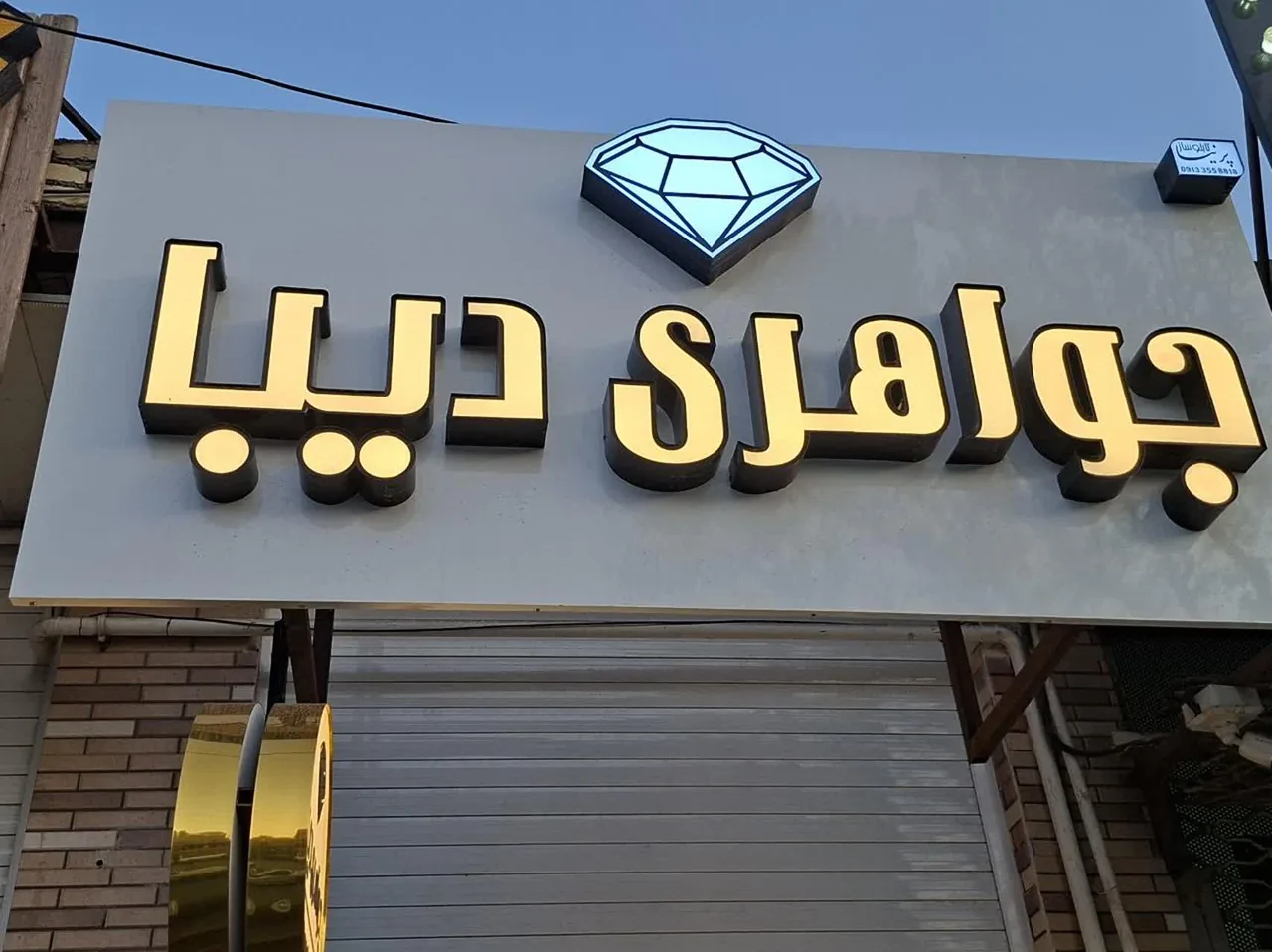 جواهری دیبا