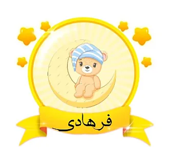 تولیدی عروسک فرهادی (قم)