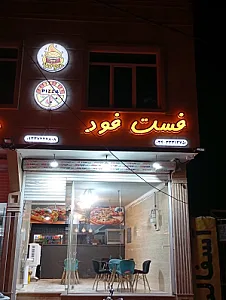 فست فود پیتزا و ساندویچ