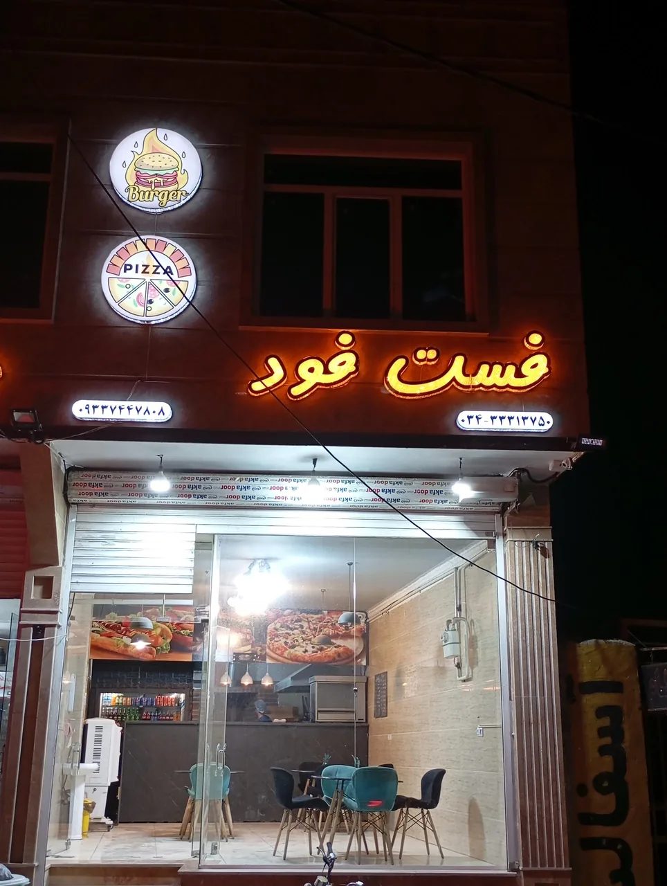 فست فود پیتزا و ساندویچ