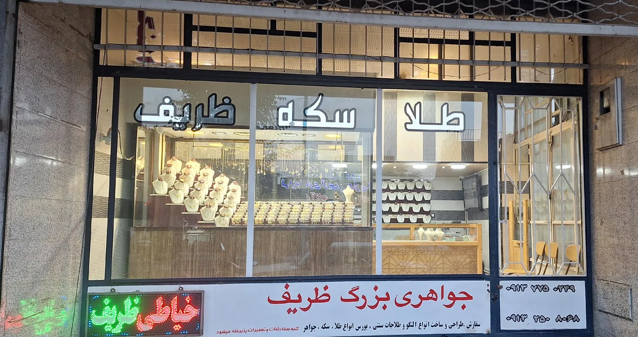 جواهری ظریف