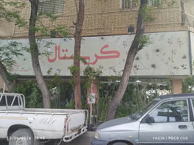 گل فروشی کریستال