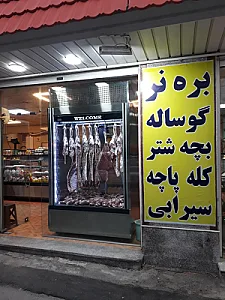 هایپر گوشت ابراهیمی