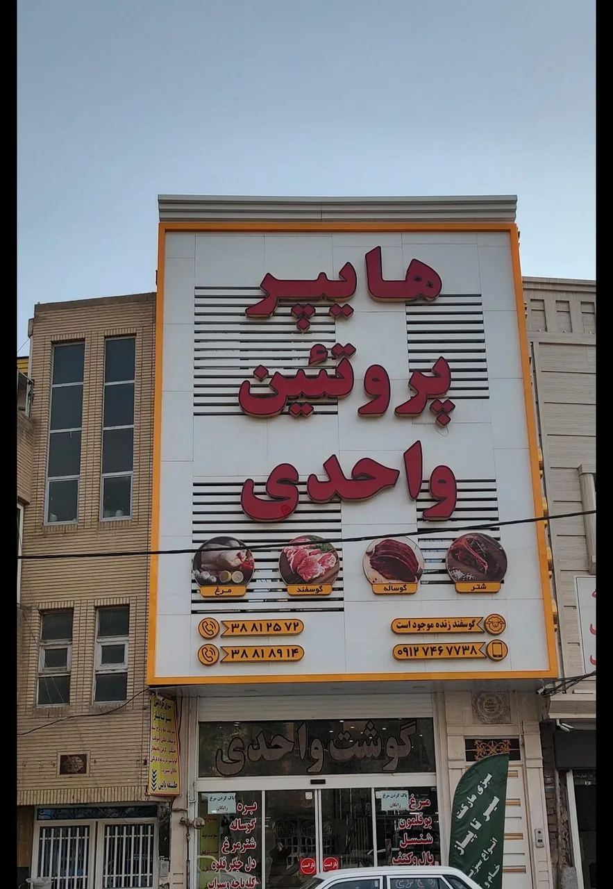 پروتئین واحدی