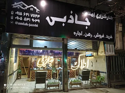 املاک جاذبی
