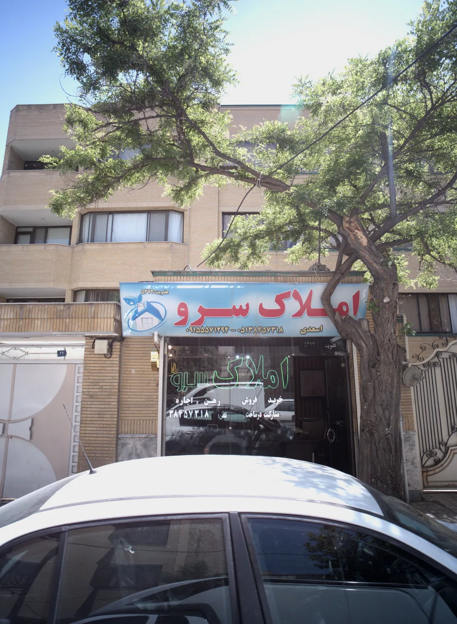 املاک سرو
