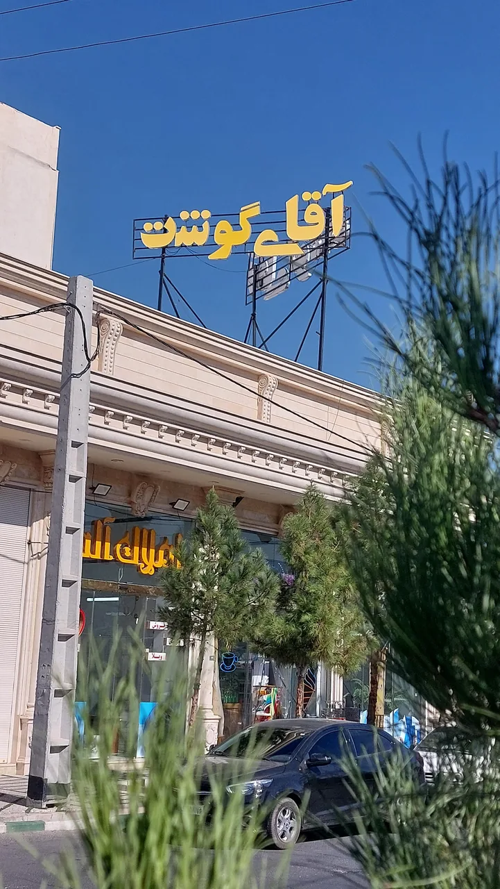آقای گوشت - تصویر 2