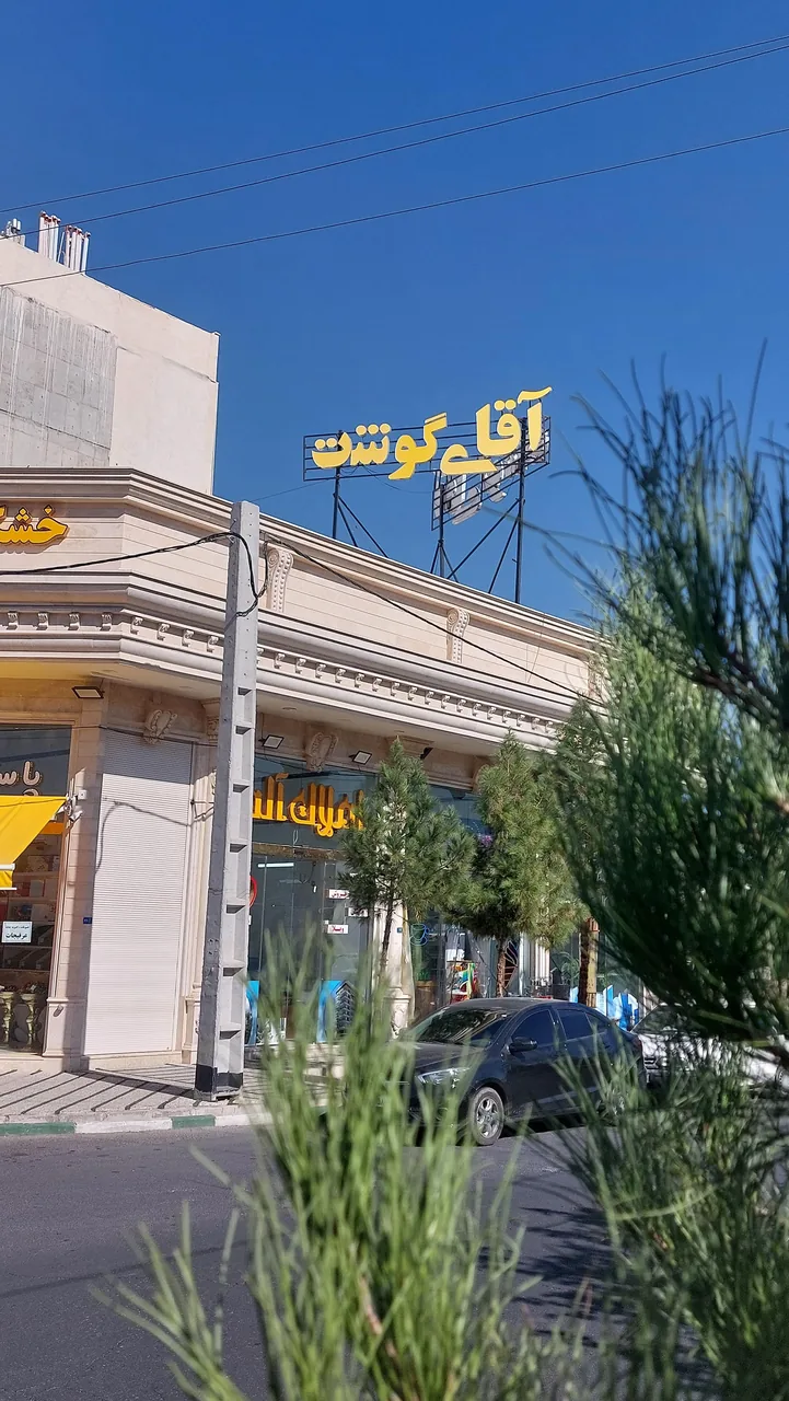 آقای گوشت - تصویر 5