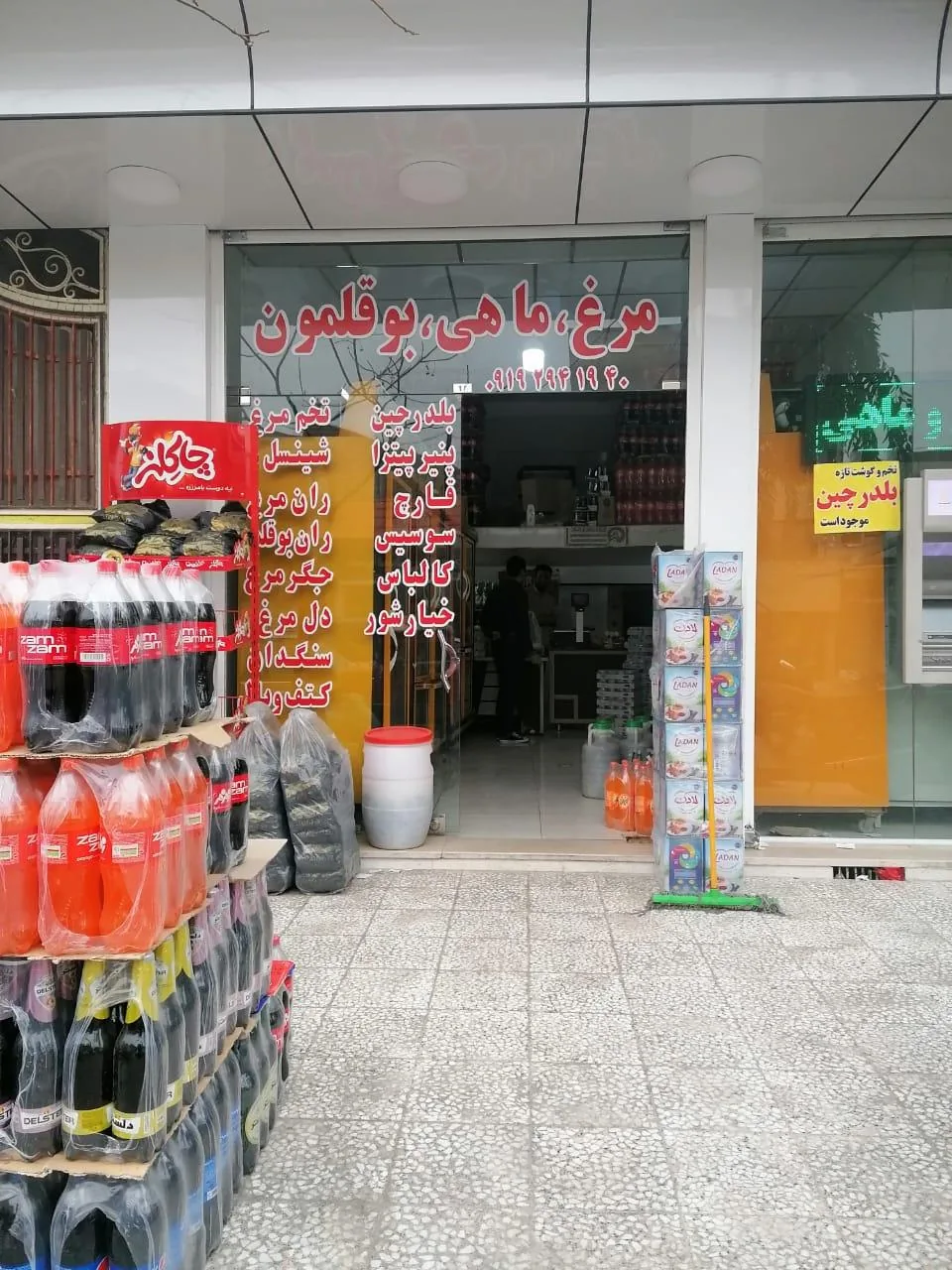 فروشگاه پروتئین فرجی