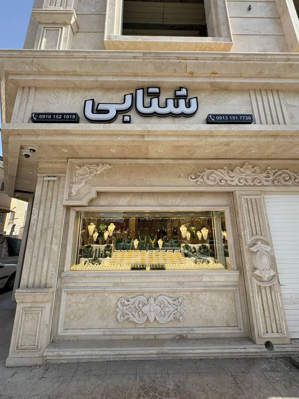 جواهری شتابی - طلا و جواهر در یزد - تصویر 5