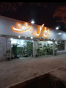 گلسرای بهشت