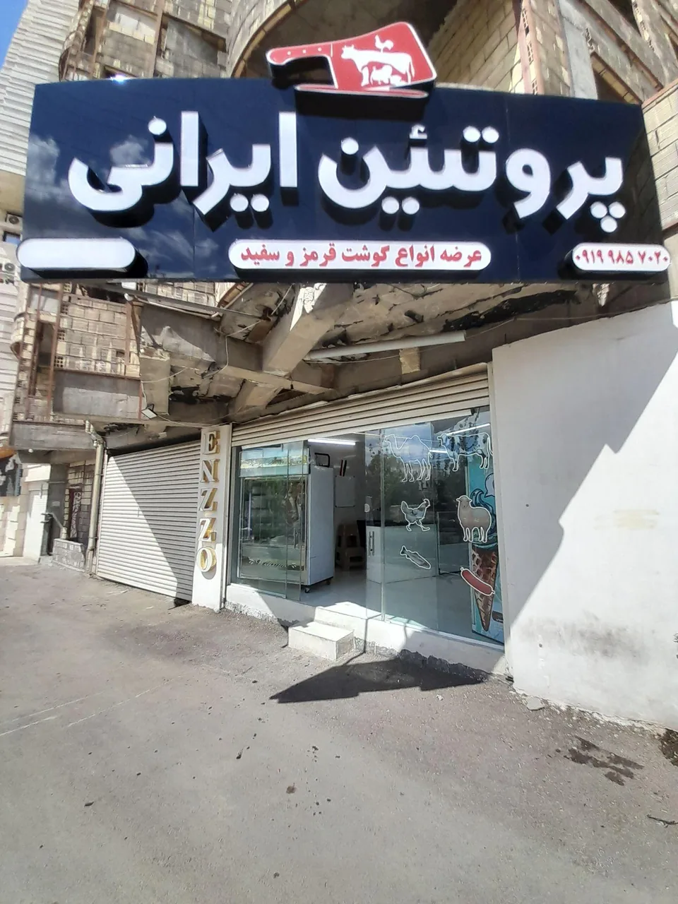 پروتئین ایرانی