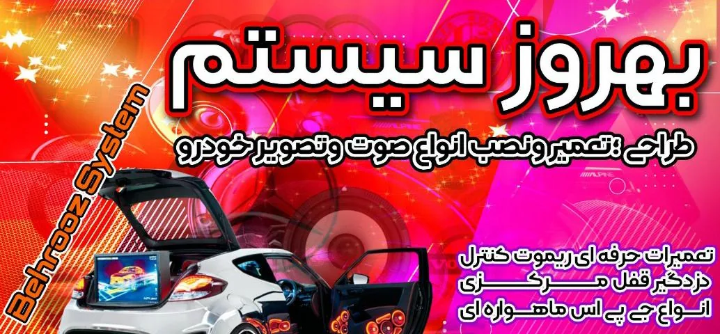 بهروز سیستم