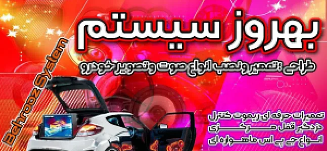 بهروز سیستم