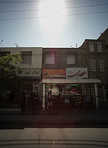 املاک امید