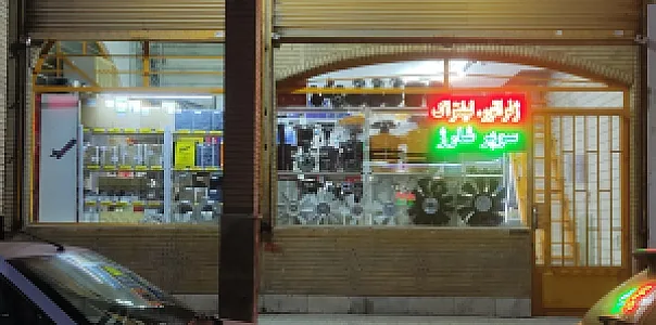 فروشگاه شهباز