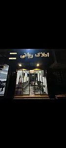 املاک ربانی