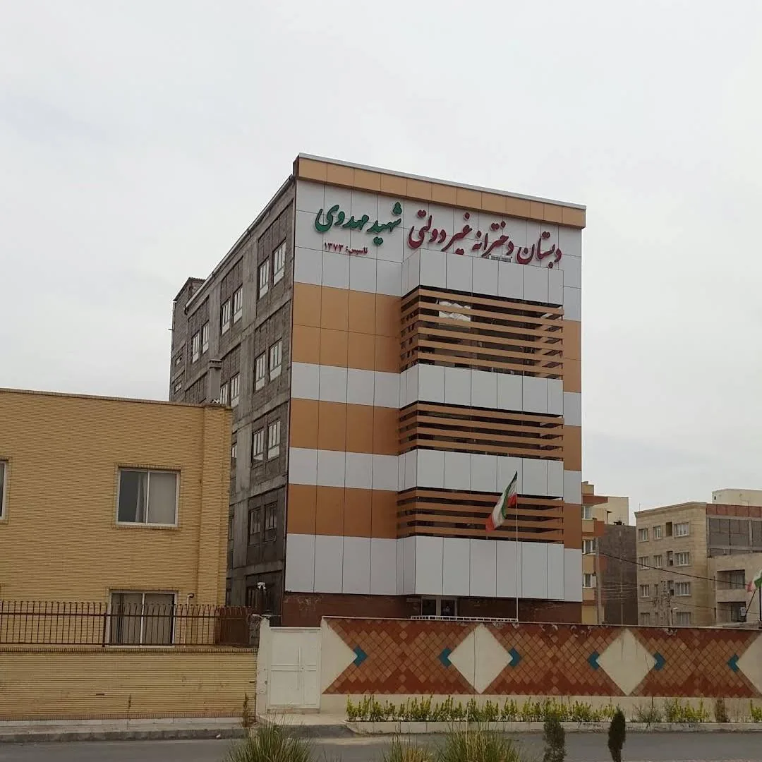 دبستان دخترانه غیر انتفاعی شهید مهدوی - مدرسه در کرمان - تصویر 2