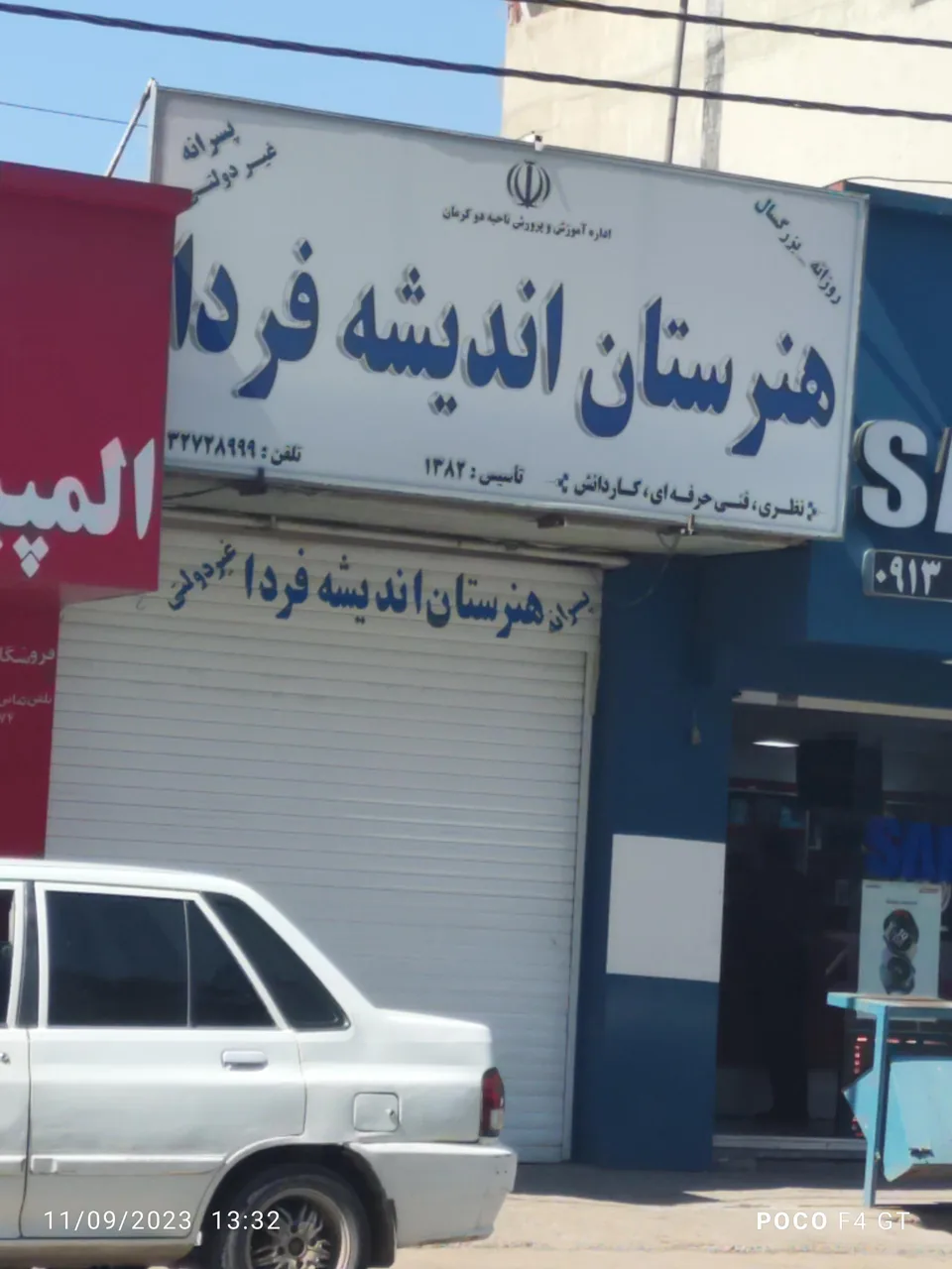 هنرستان پسرانه اندیشه فردا
