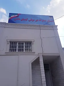 دبستان دخترانه غیردولتی کیمیای دانش