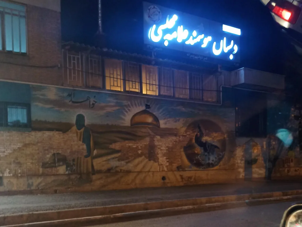 دبستان هوشمند علامه مجلسی (دوره دوم) - مدرسه در کرمان - تصویر 2