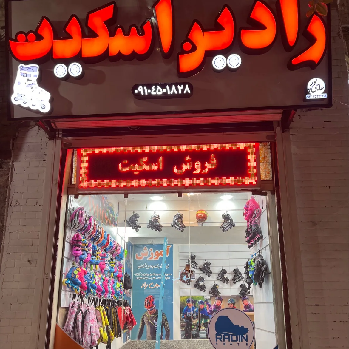 فروشگاه ورزشی رادین اسکیت - کیف و کفش در یزد