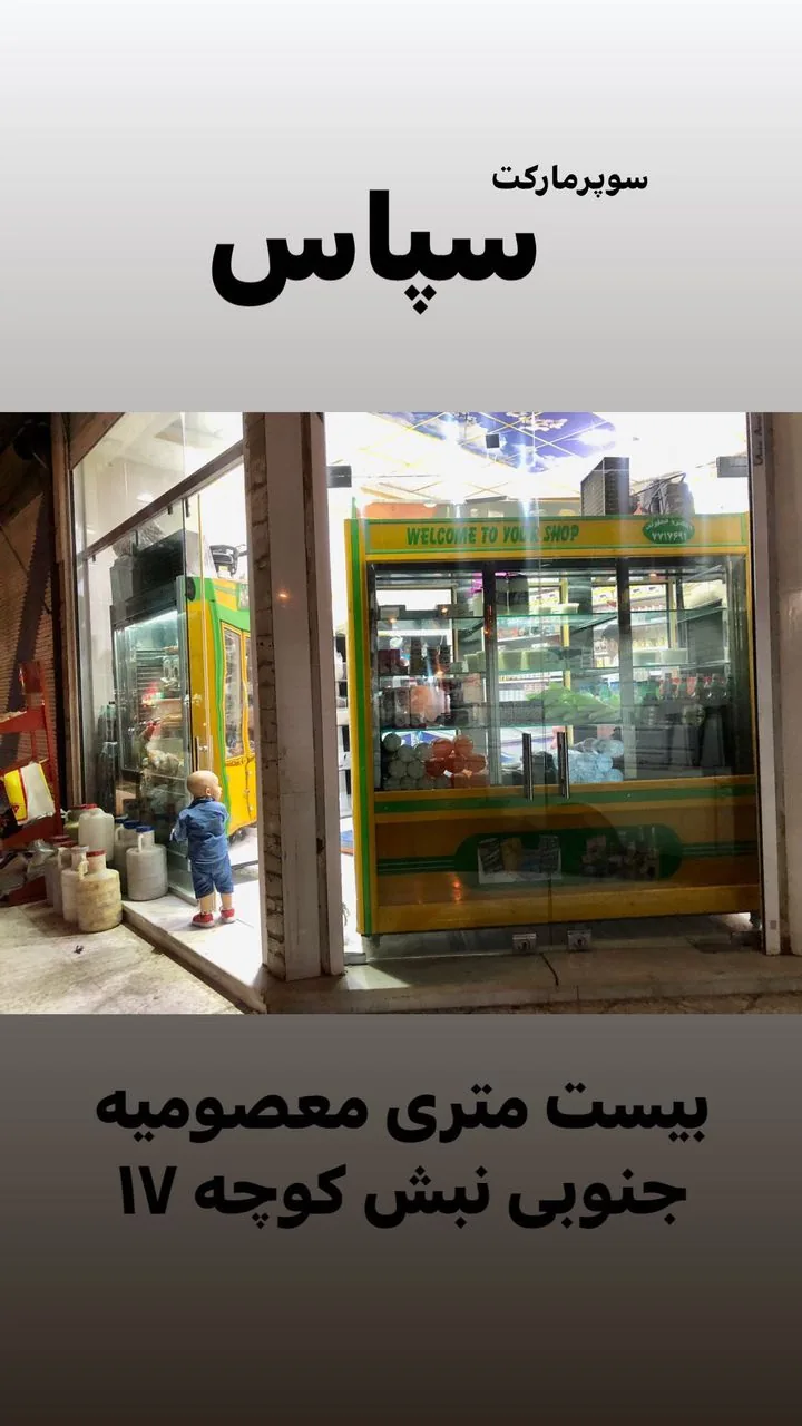 پروتئین سپاس - تصویر 4