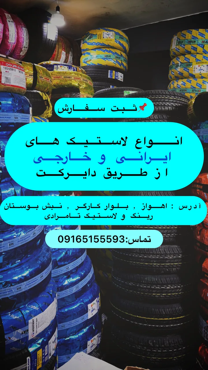 رینگ لاستیک تامرادی - تصویر 5
