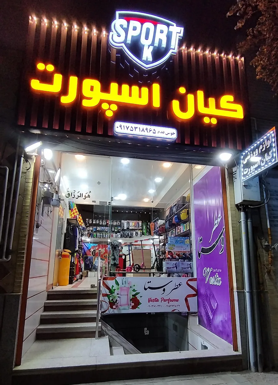 فروشگاه لوازم ورزشی کیان اسپورت - لوازم ورزشی در یزد