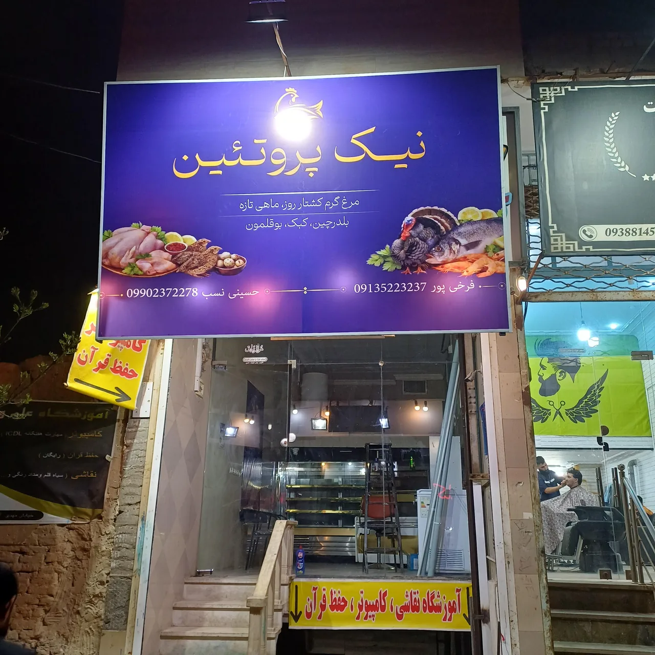نیک پروتئین