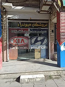 فروشگاه هیوندا محمد